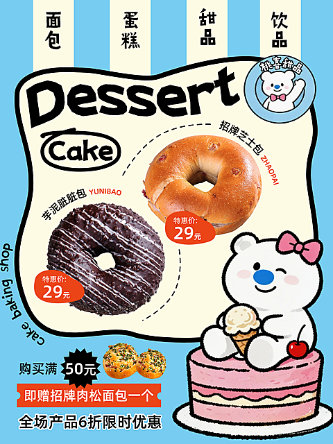 餐饮美食烘焙糕点打折优惠拓客引流小红书封面