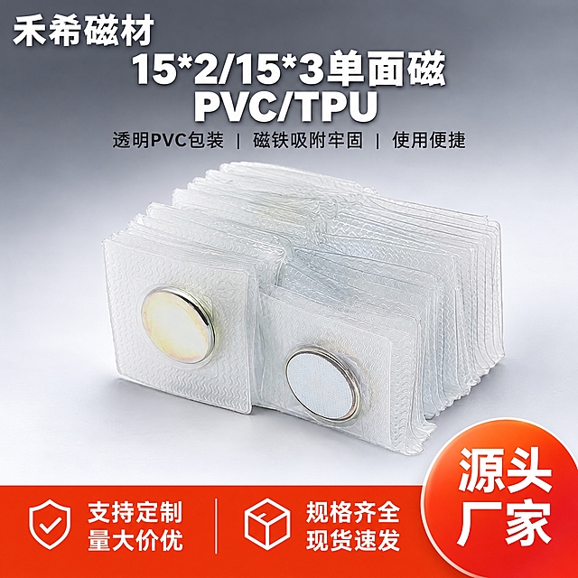 将第二张图片修改为与第一张完全相同的风格和版式：1. 背景改为浅灰渐变（上方深灰向下渐变到浅灰白）；2. 左上角"禾希磁材"改为白色粗黑体，去掉红色背景；3. 主标题改为两行白色粗黑体大字，第一行"15*2/15*3单面磁"，第二行"PVC/TPU"，居中放置；4. 主标题下方添加三行深灰色小字卖点："透明PVC包装 | 磁铁吸附牢固 | 使用便捷"；5. 底部改为橙红色通栏，左侧盾牌图标+"支持定制 量大价优"，右侧立方体图标+"规格齐全 现货速发"；6. 右下角保留橙红色圆形"源头厂家"角标；7. 去掉原图红色渐变边框和底部的型号文字；8. 产品保持不变，光影自然融入新背景