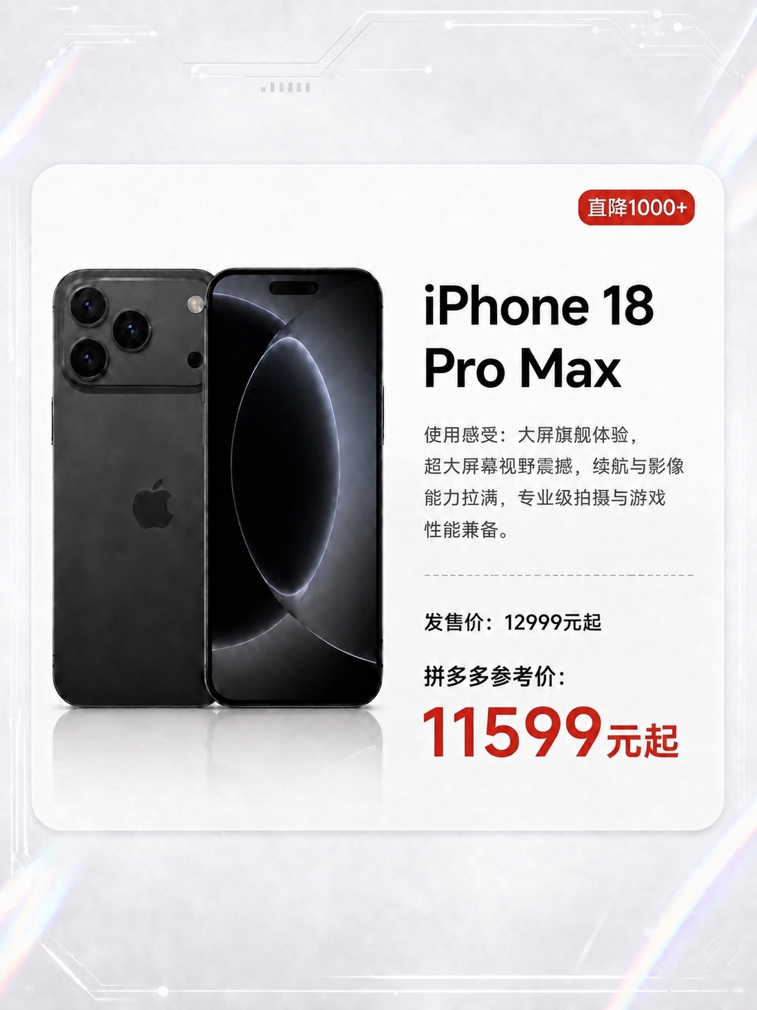 将图片中"11599元起"从与"拼多多参考价："同一行，改为另… - 图片创意预览