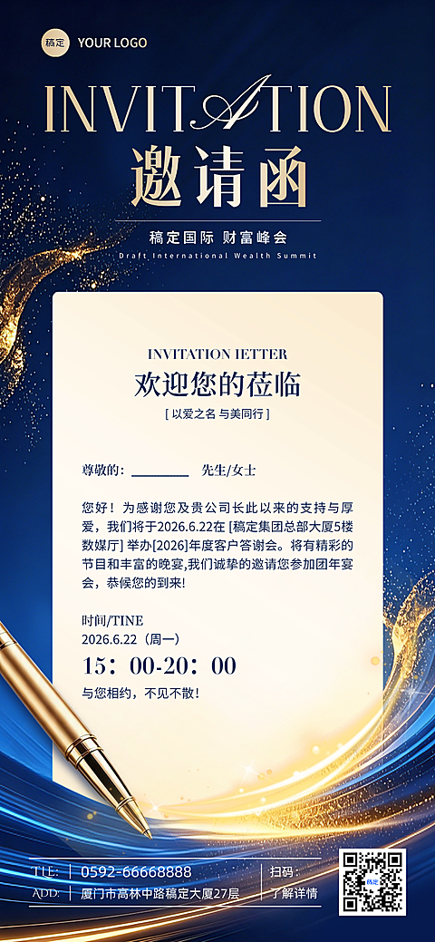 年中年终答谢晚宴活动邀请函肌理感全屏竖版手机海报
