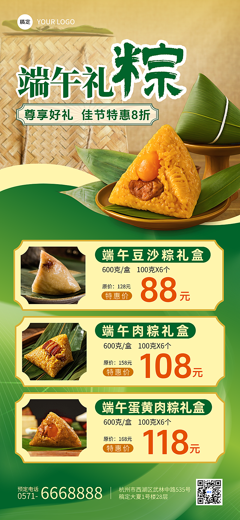 端午节粽子促销活动宣传实景风全屏竖版海报