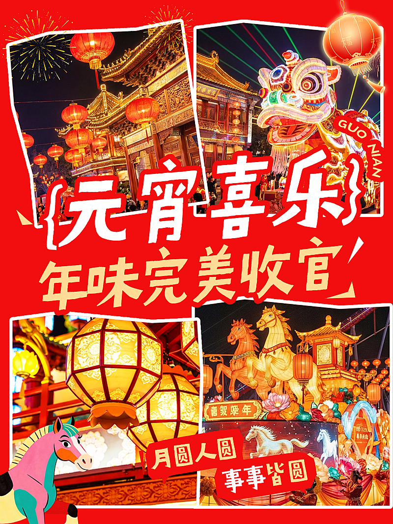 元宵节宣传推广通用喜庆感小红书封面