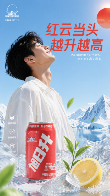 基于提供的旭日升柠檬红茶红色易拉罐产品图，设计上市宣传海报，主题文案为"红云当头 越升越高"，创意借鉴日本饮料海报风格，优先突出真人情绪表达，视觉风格极度克制。用新鲜柠檬和绿茶叶做陪衬元素，背景融入冰预览效果