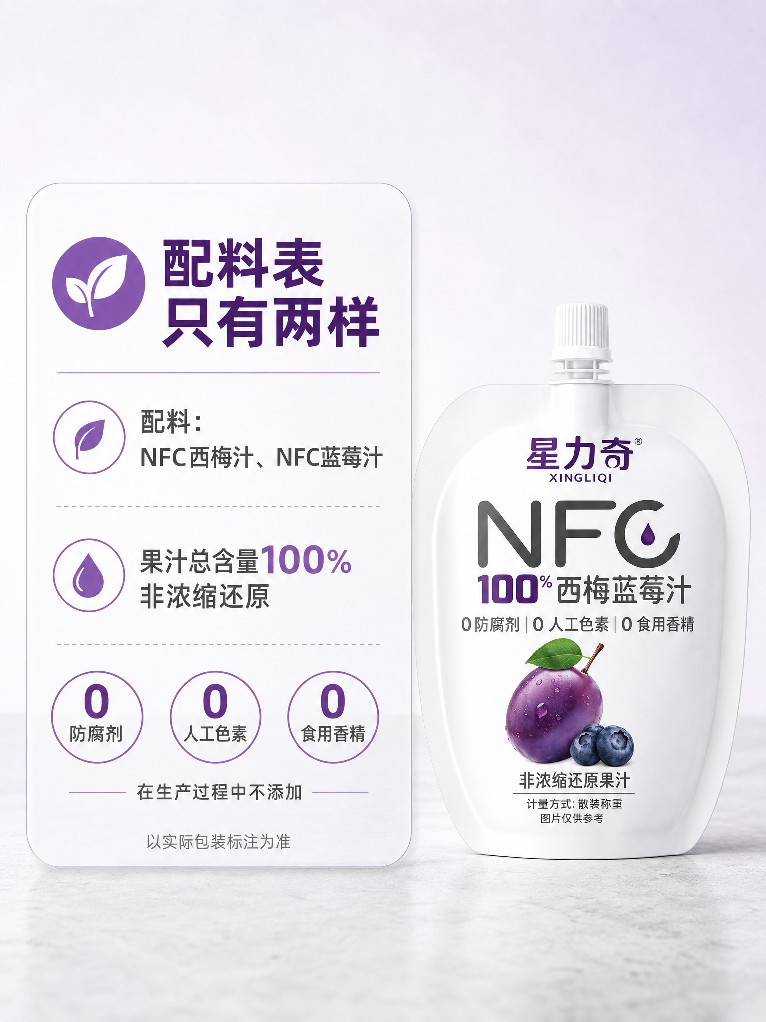 [商品] 使用【图1】星力奇NFC100%西梅蓝莓汁白色立式袋… - 图片创意预览