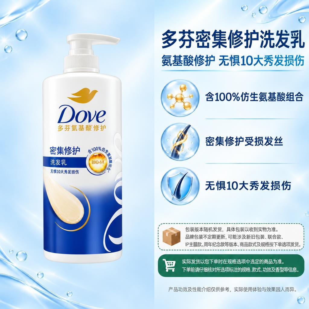 将多芬密集修护洗发乳瓶装商品原图（第二张参考图）去除背景后，以… - 图片创意预览