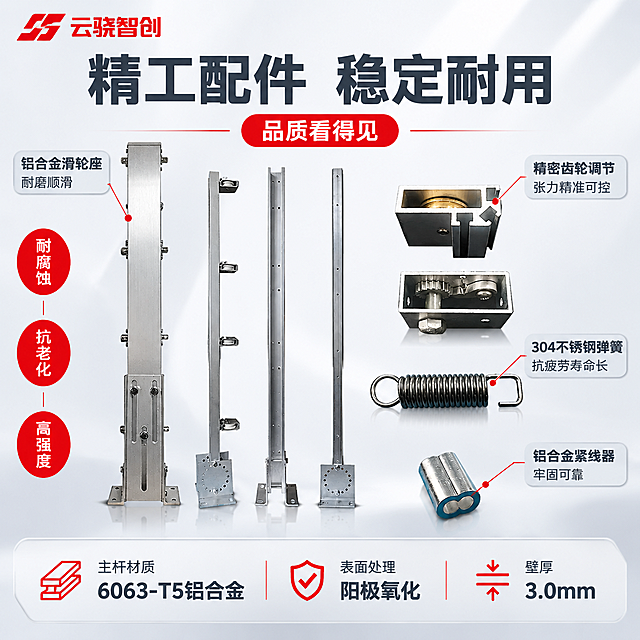 [主图-3] 材质工艺细节图，主题：张力电子围栏系统 优质配件 精工品质。左上角放置云骁智创红色LOGO。
[统一基调] 报警行业专业配色，浅灰白棚拍背景，警示红点缀，无衬线粗体字，排版克制高级，满版无空白。
[画面] 画面中心偏上展示张力电子围栏系统的核心配件组（滑轮组件、齿轮调节件、张力弹簧、紧线件等，保持原图外观完全不变），配件呈错落陈列，占画面约55%。四周用材质说明文字和细节标签填满空白区域。每个配件下方有柔和投影。
[光影质感] 柔和棚拍光，金属表面高光清晰，弹簧金属丝纹理细腻，铝合金拉丝质感真实，阴影柔和有层次。
[配色] 背景：浅灰白渐变；标题：深灰；材质关键词：警示红色；说明文字：中灰；细节标签框：浅灰细边。
[文字版式] 顶部大标题"精工配件 稳定耐用"，红色小标"品质看得见"。画面中各配件旁用引线标注材质特点：滑轮组件旁标"铝合金滑轮座 耐磨顺滑"；齿轮调节件旁标"精密齿轮调节 张力精准可控"；张力弹簧旁标"304不锈钢弹簧 抗疲劳寿命长"；紧线件旁标"铝合金紧线器 牢固可靠"。底部通栏展示"主杆材质 6063-T5铝合金""表面处理 阳极氧化""壁厚 3.0mm"三项材质参数。左右空白处用"耐腐蚀""抗老化""高强度"等红色小字竖排标签填充。
[输出要求] 1:1正方形，2048x2048，文字清晰，配件外观不变形，无水印无平台Logo。