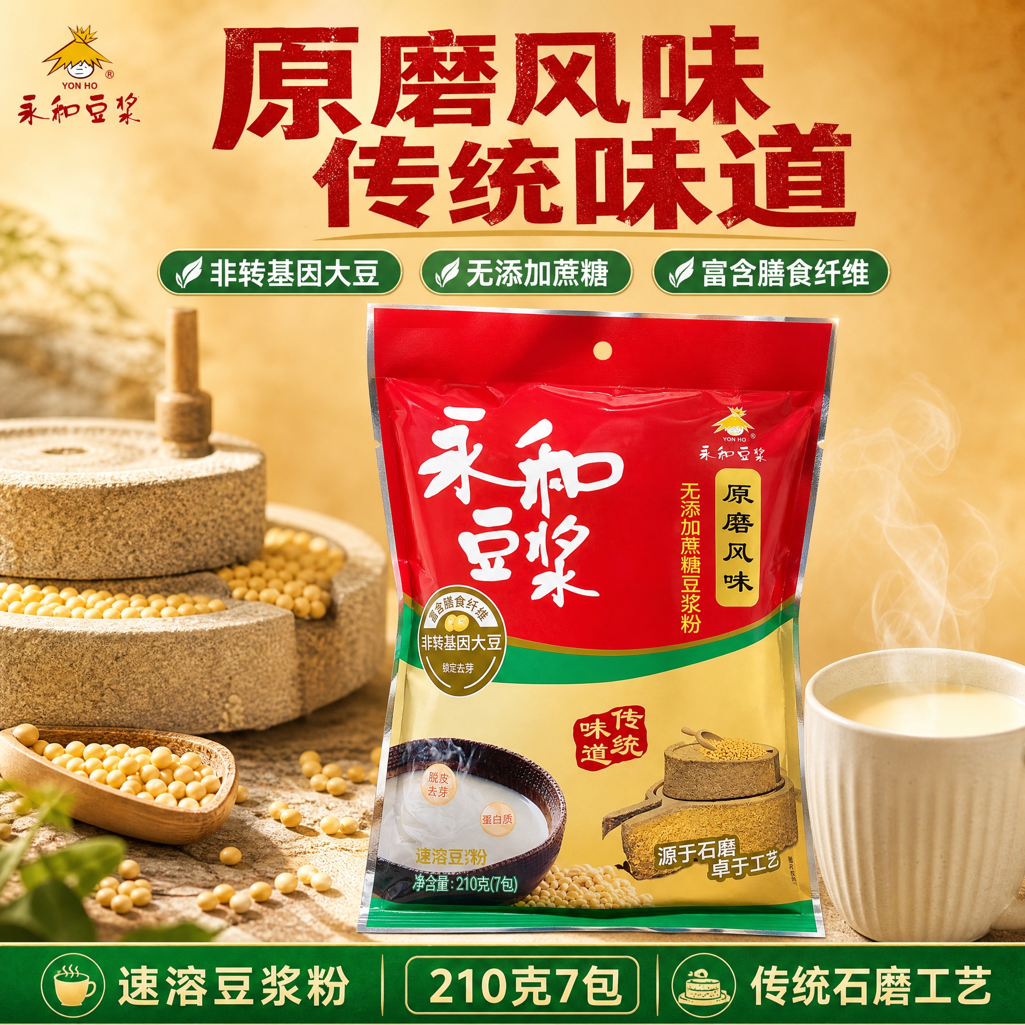 [单张主图] 永和豆浆原磨风味无添加蔗糖豆浆粉 爆款促销感主图… - 图片创意预览
