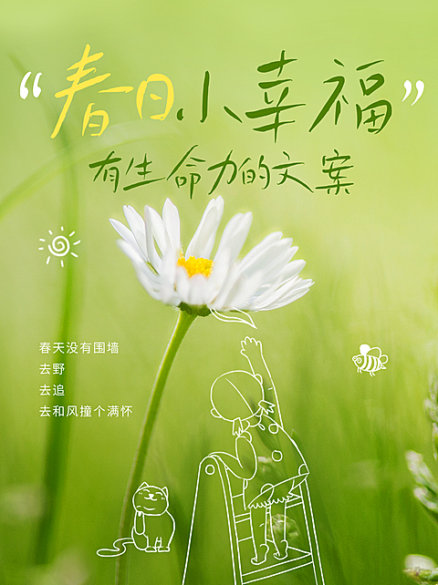 春日文案分享小红书封面