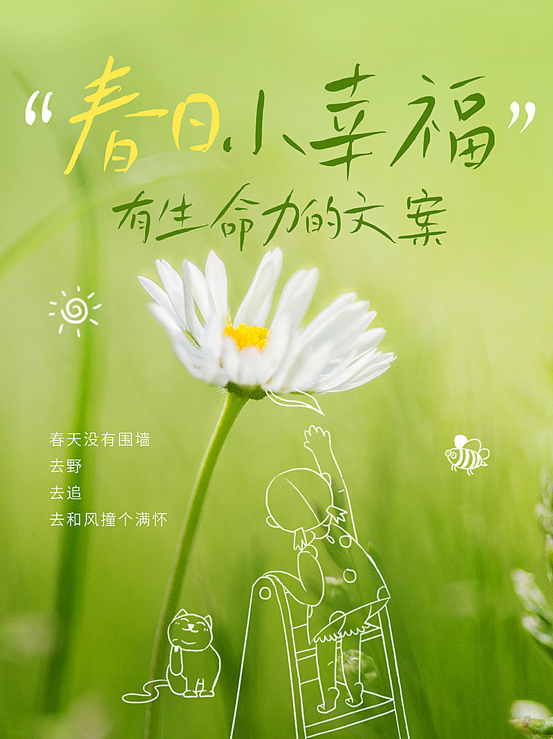 春日文案分享小红书封面