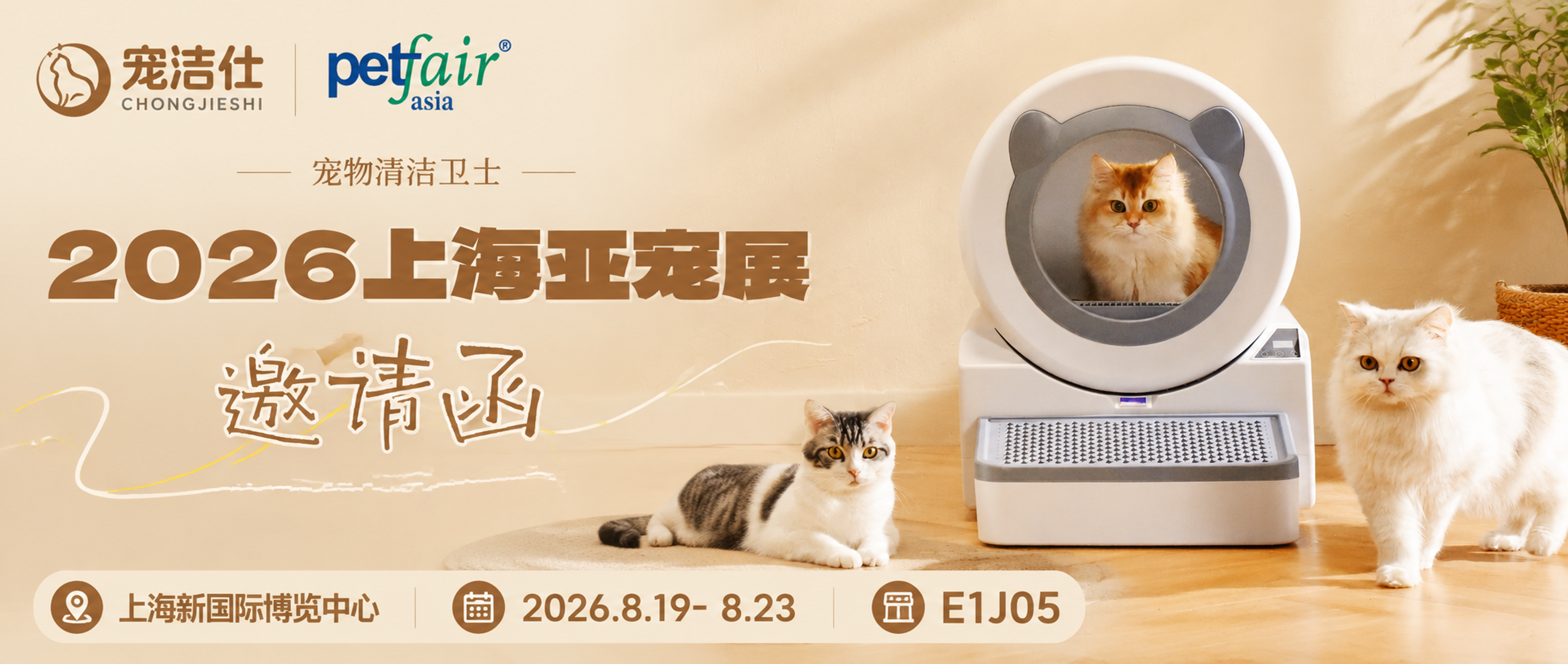基于上传的宠物猫砂盆海报，重新排版为公众号首图横版构图。保留原… - 图片创意预览