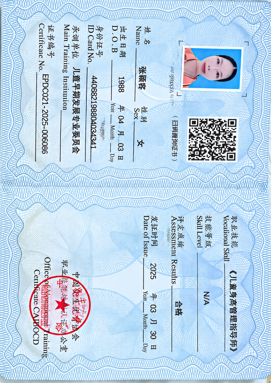 提高图片整体亮度，使画面更明亮通透，同时保持证书上的文字、印章… - 图片创意预览