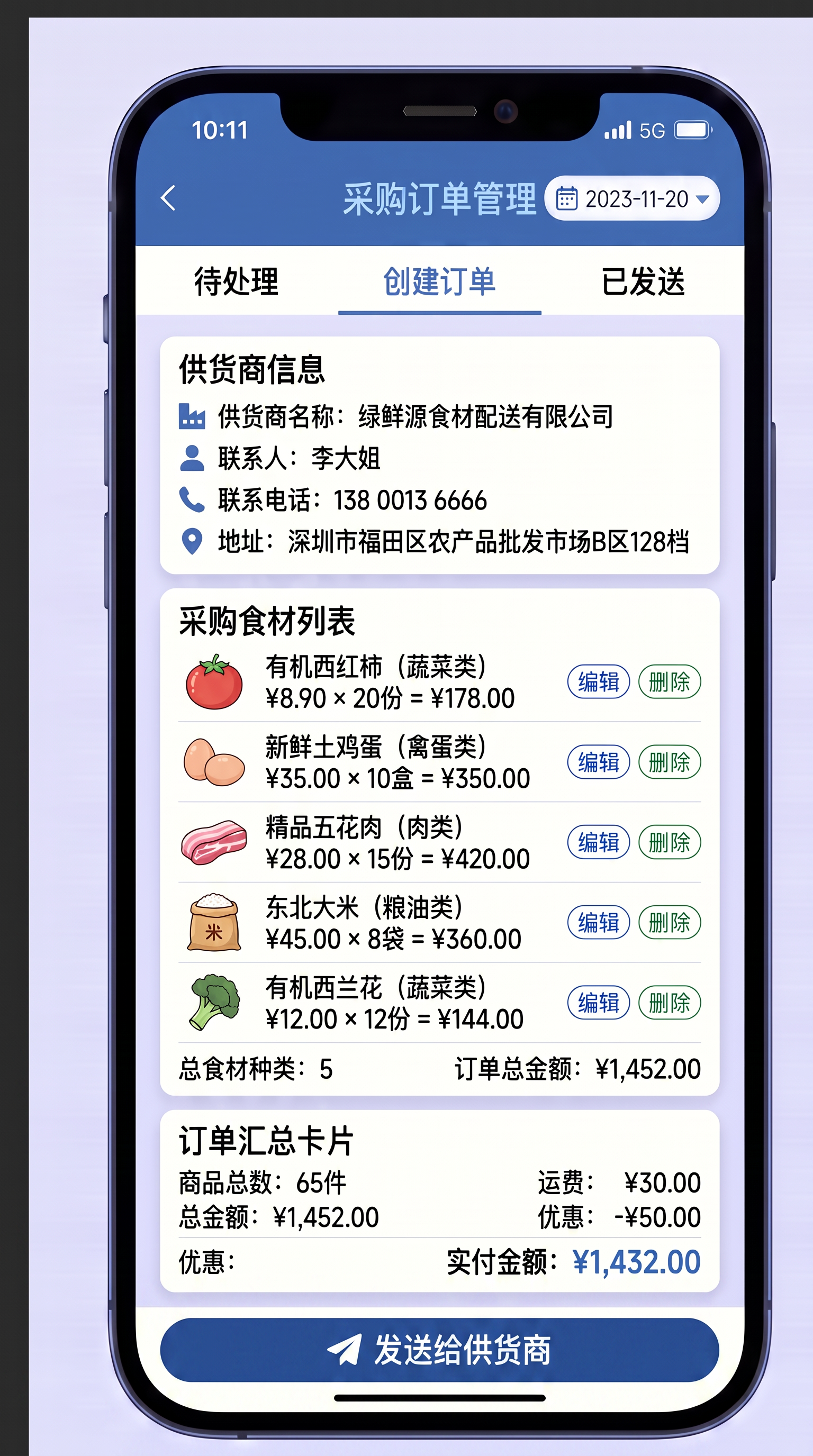 在这张采购订单界面的订单汇总卡片下方，添加一个蓝色圆角的"发送… - 图片创意预览