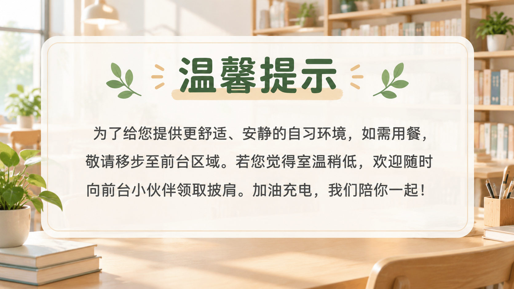 一张简洁温馨的横版温馨提示牌设计，横版16:9比例，版式精美。… - 图片创意预览