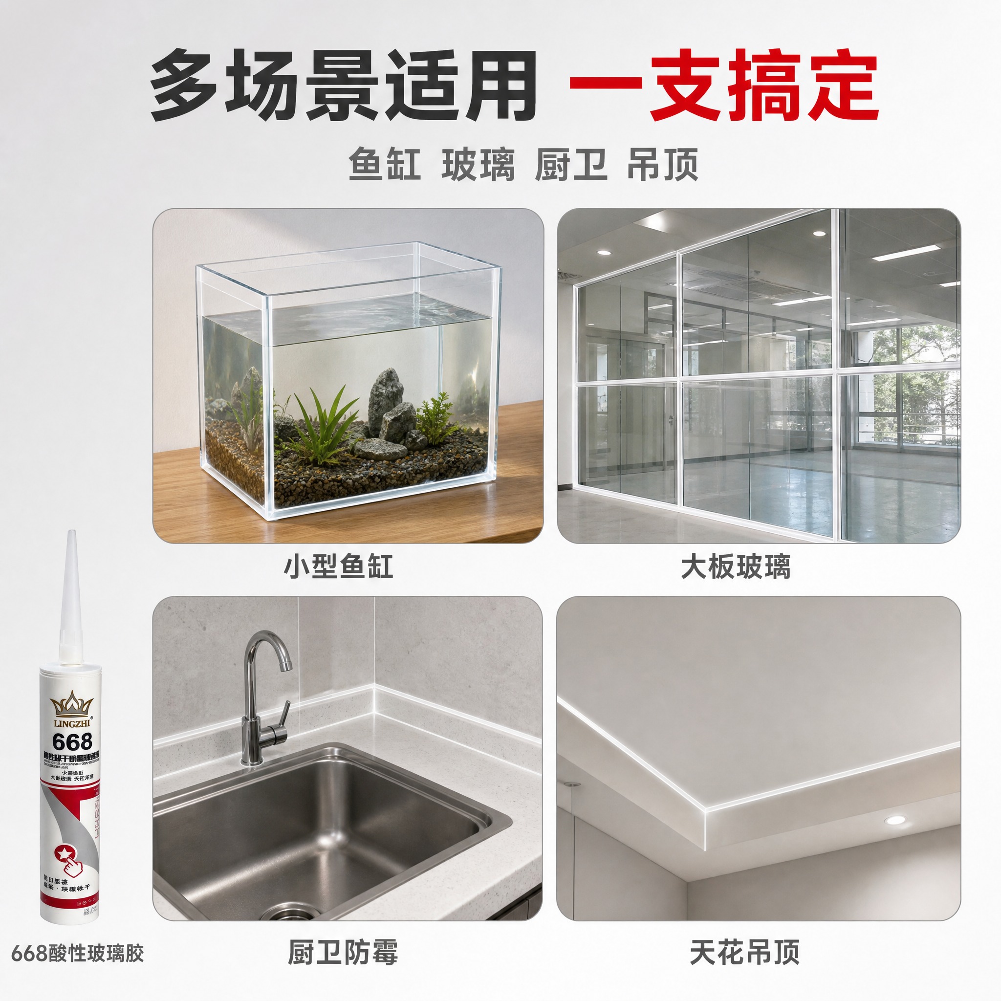 [主图-4] 多场景适配宫格图，核心任务：展示玻璃胶在不同场景… - 图片创意预览