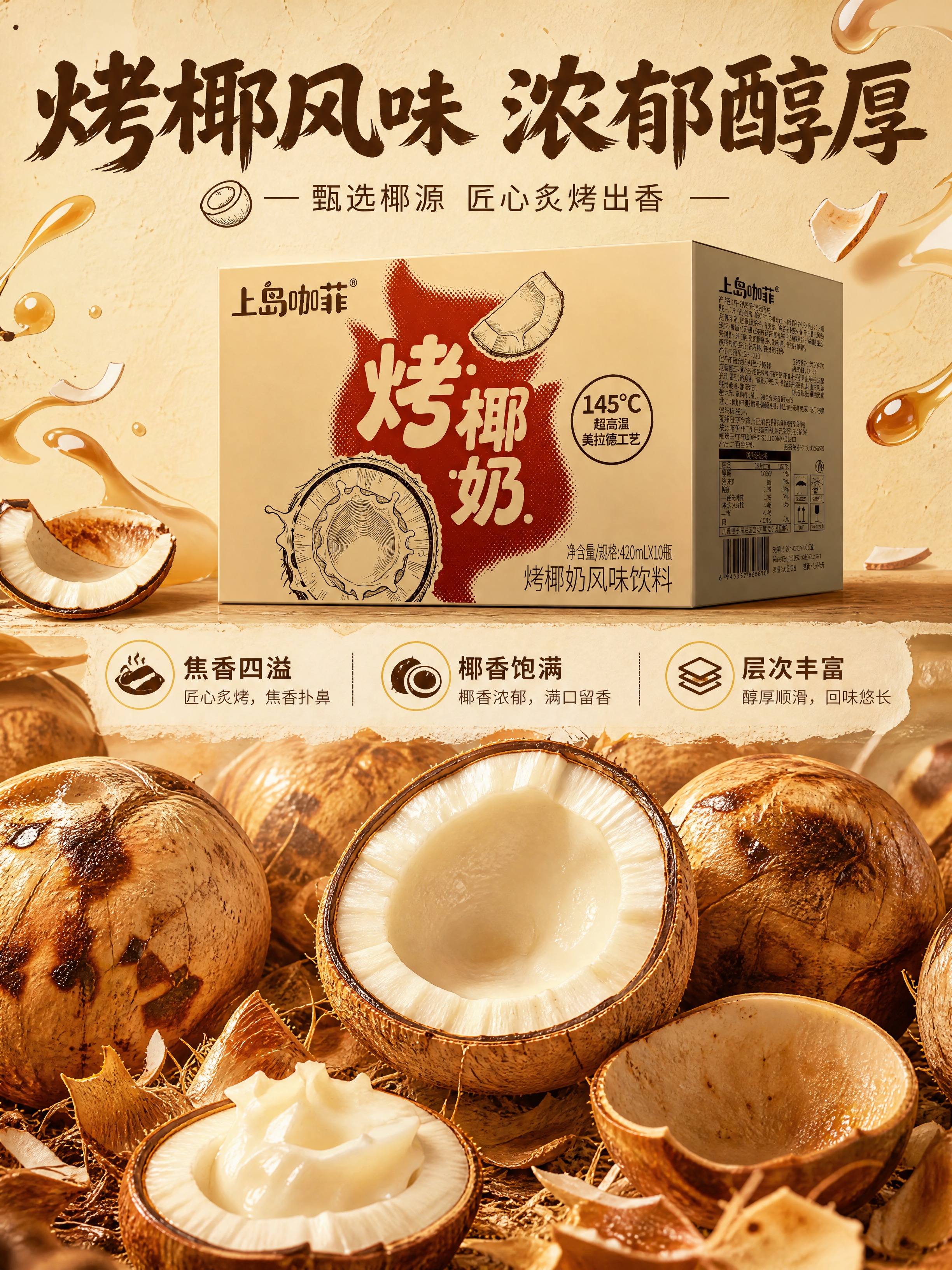 [商品] 使用【图1】上岛咖菲烤椰奶整箱装产品；保留箱体Log… - 图片创意预览