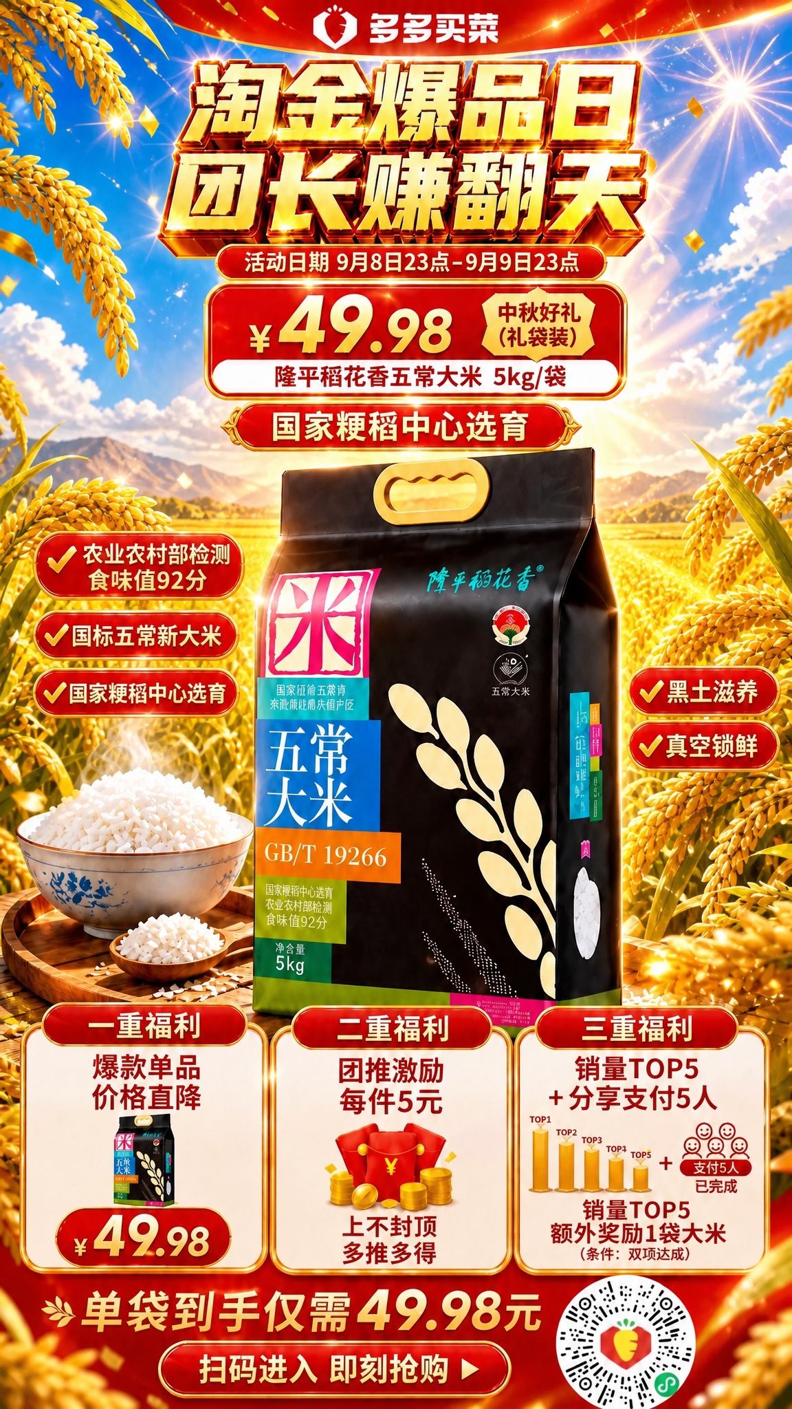 在保留现有海报版式、所有文字内容、商品包装和三重福利结构不变的… - 图片创意预览