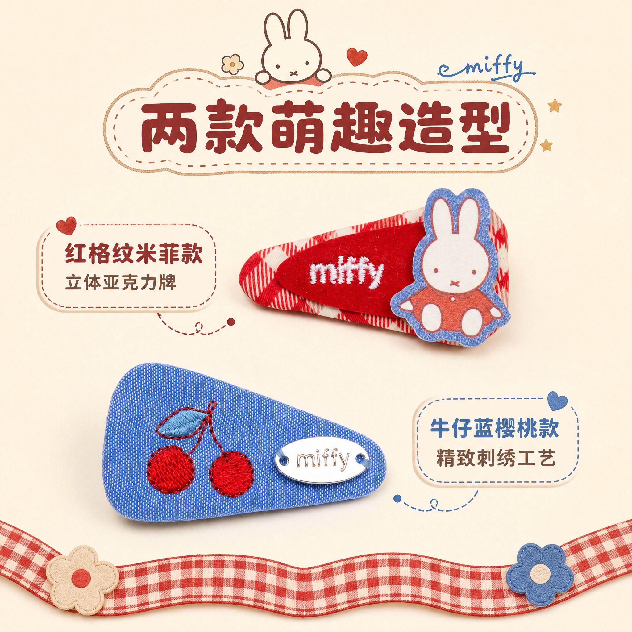 [主图-4] 款式展示 两款发夹并列展示，各款特色标注。 [统… - 图片创意预览