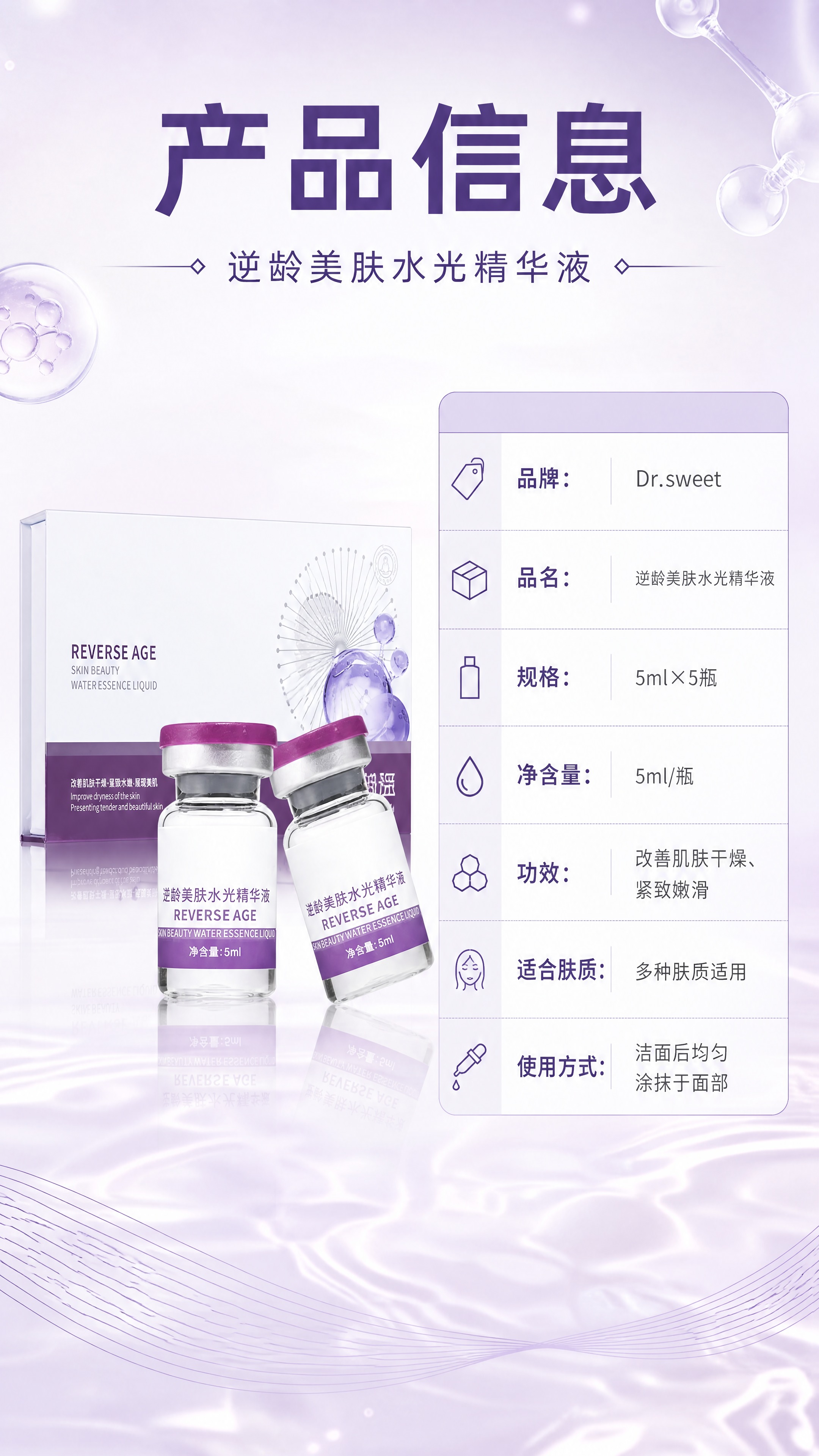 [商品] 使用【图1】Dr.sweet逆龄美肤水光精华液产品图… - 图片创意预览
