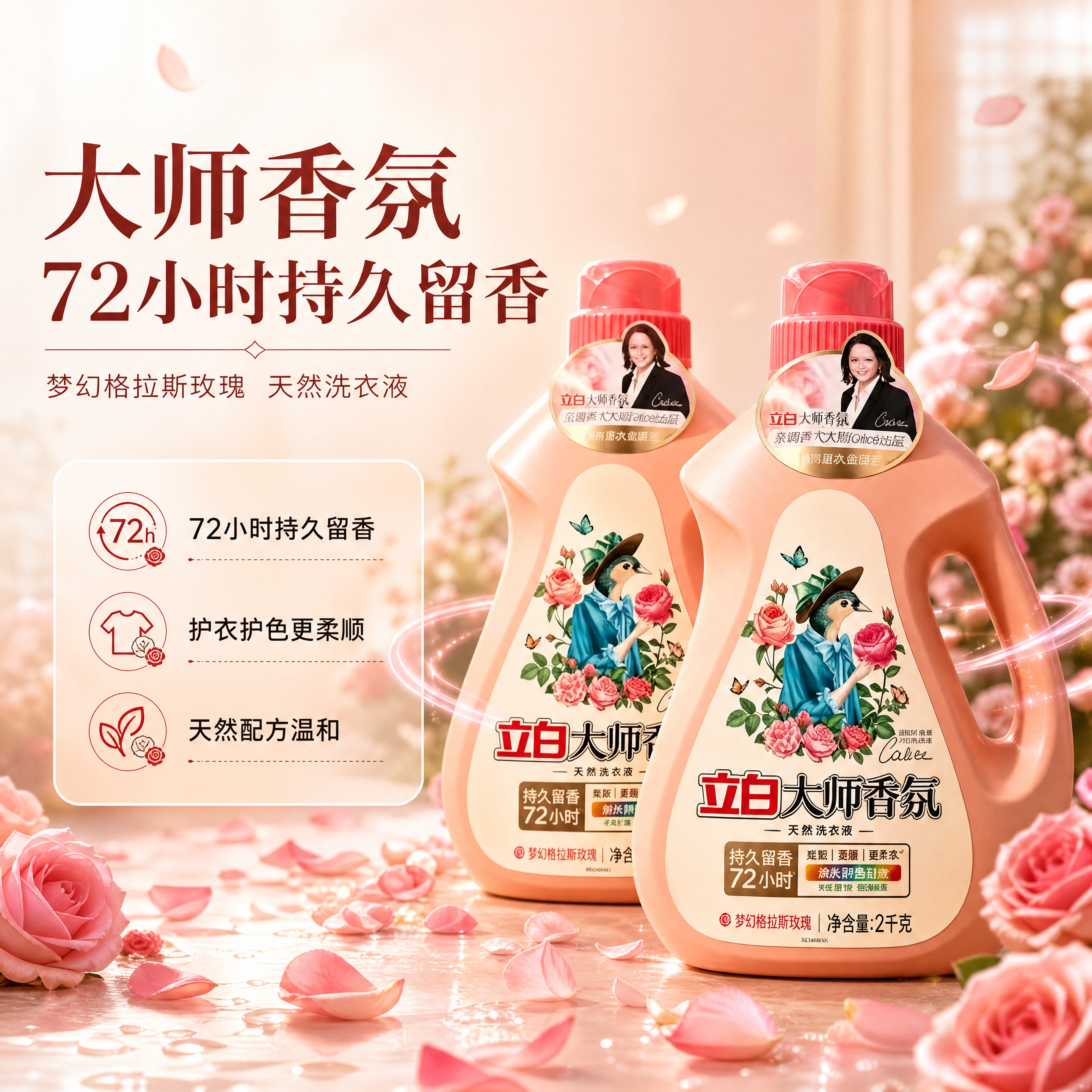 [商品] 使用【图1】立白大师香氛洗衣液2kg双瓶；保留瓶身结… - 图片创意预览