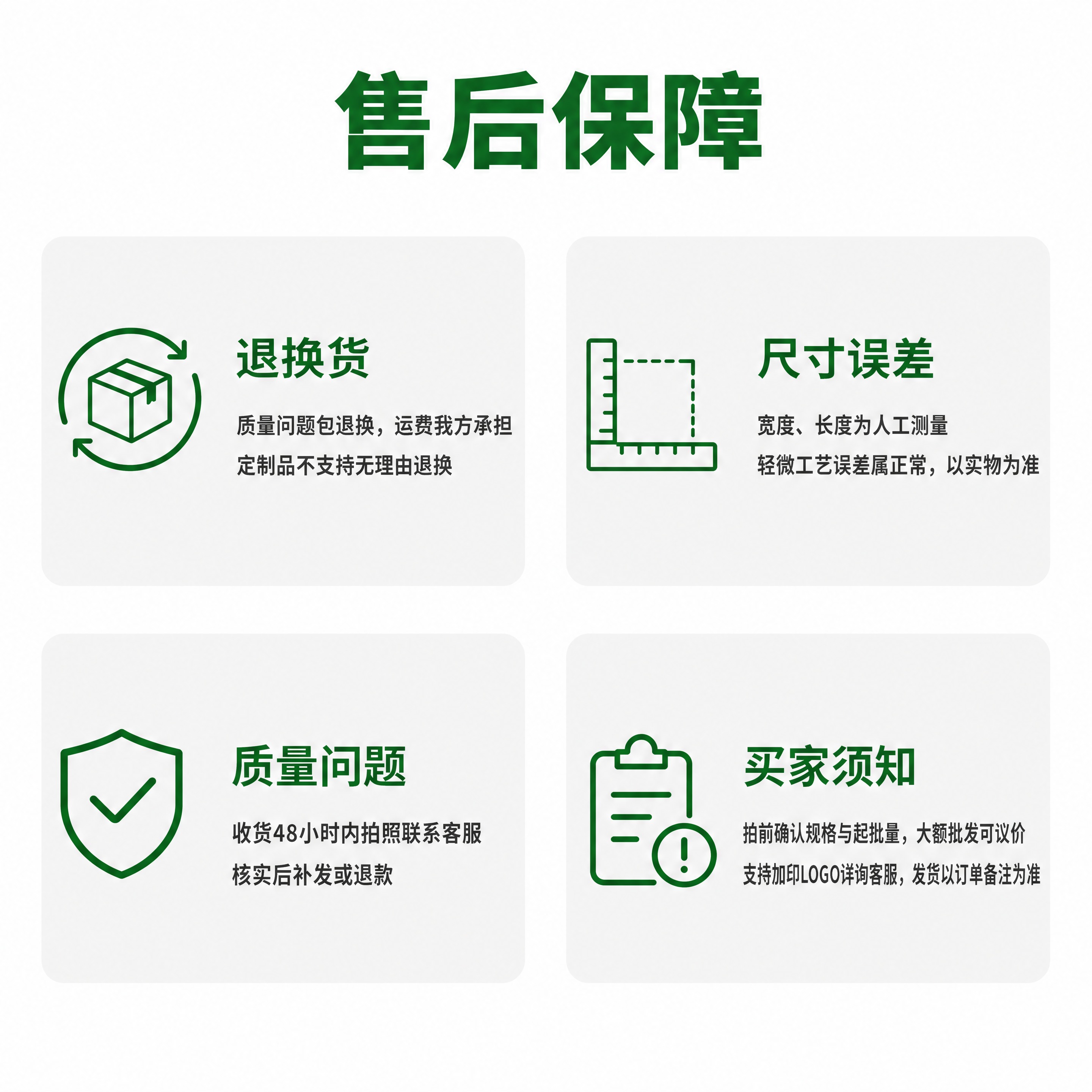 [商品] 本页为售后保障信息页，无需产品主体图，以图标和文字为… - 图片创意预览