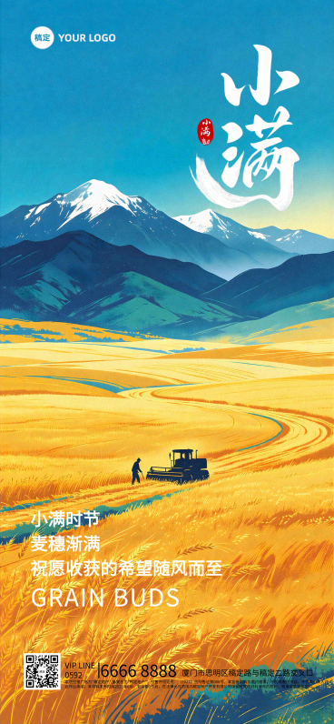 小满节气祝福治愈田园插画风节日长图海报预览效果