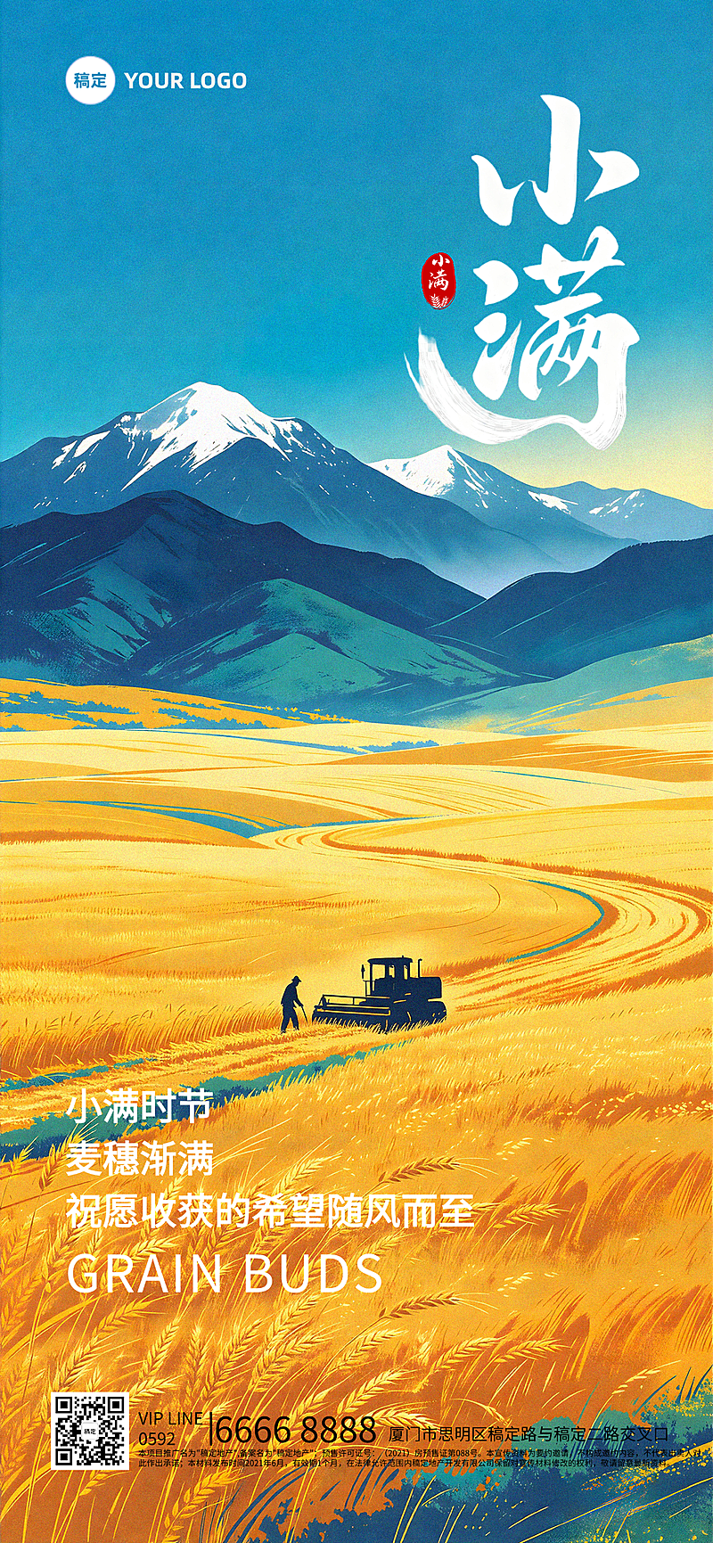 小满节气祝福治愈田园插画风节日长图海报