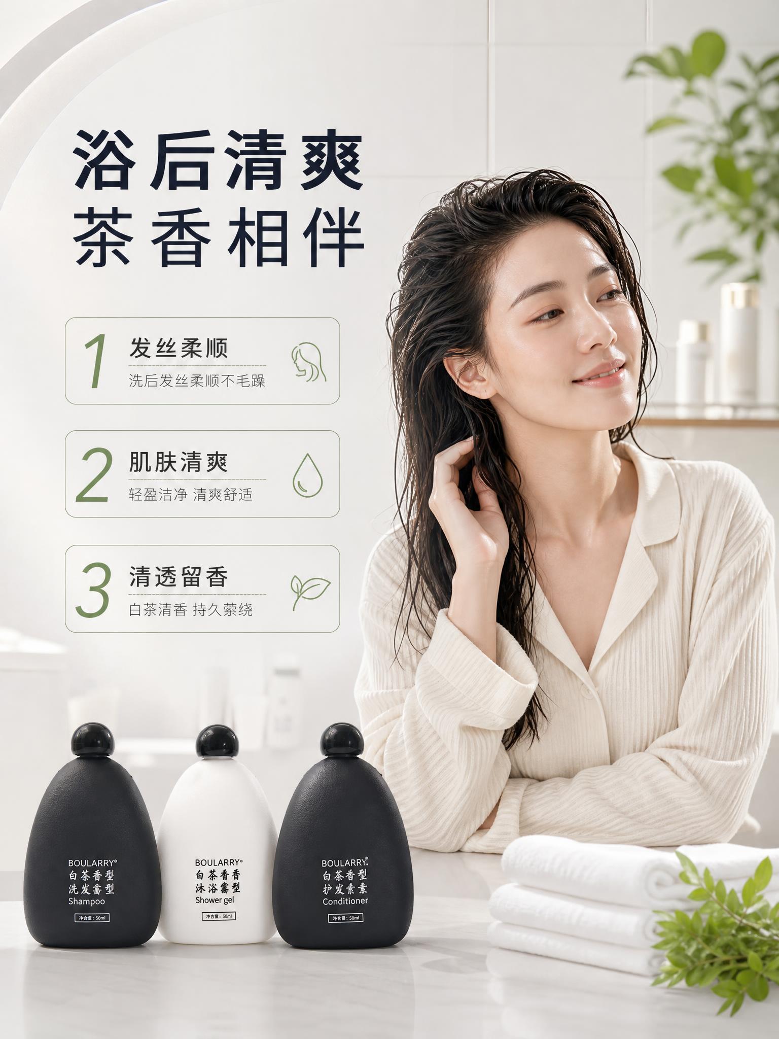 [商品] 使用【图1】三瓶 BOULARRY 白茶香型洗护产品… - 图片创意预览