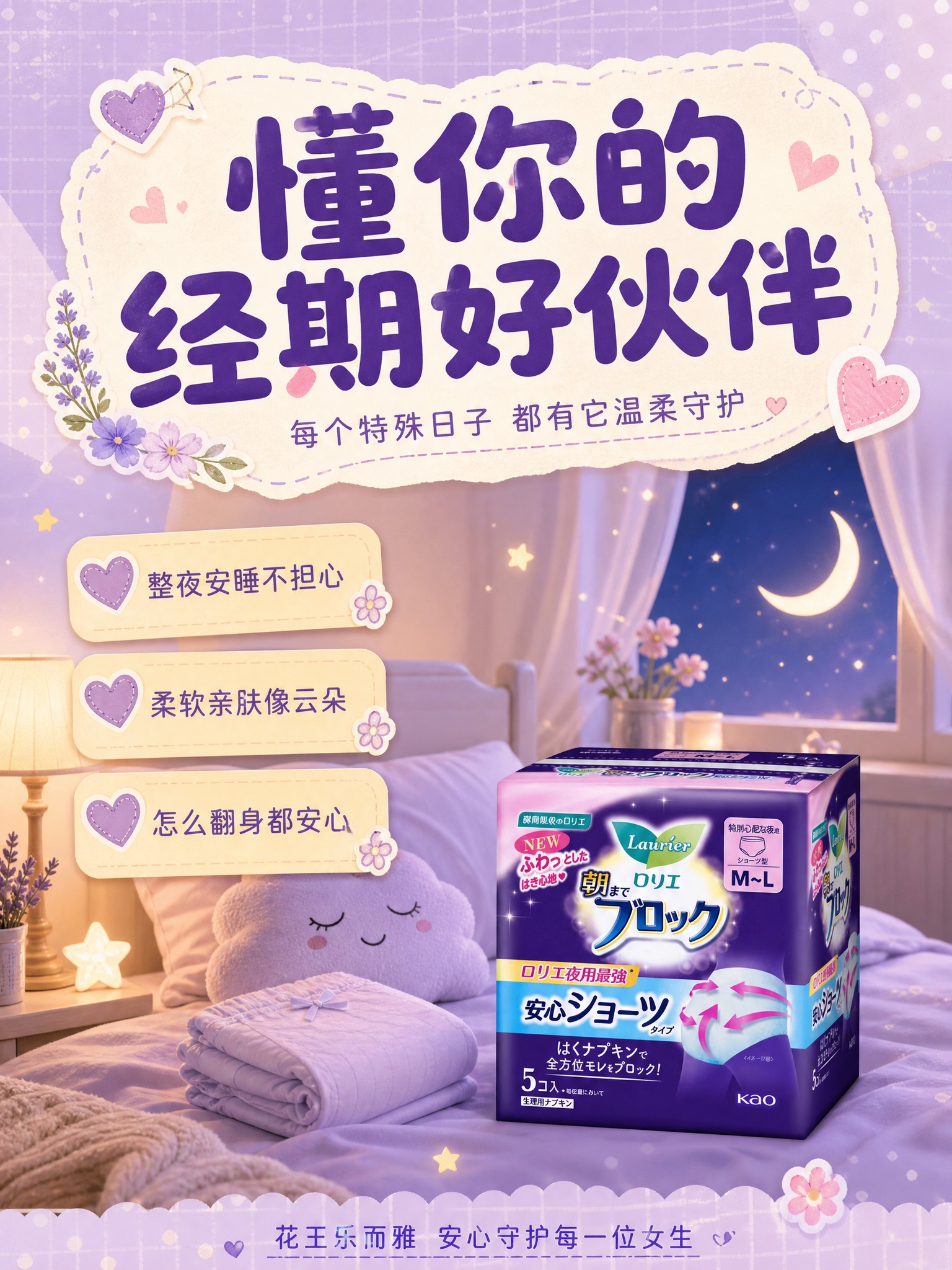 [第1张 情感头图] 懂你的经期好伙伴 关爱女性主题海报。 [… - 图片创意预览