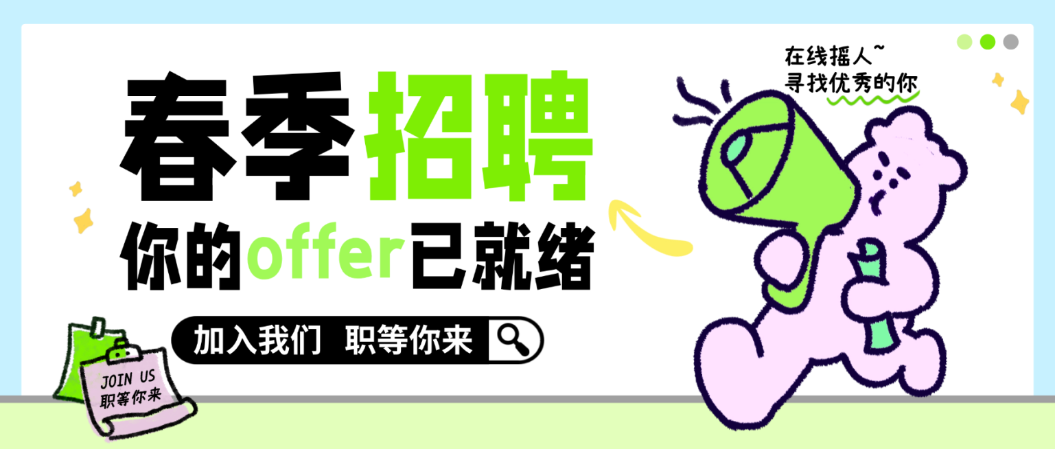 卡通春季招聘企业招聘宣传微信公众号配图预览效果