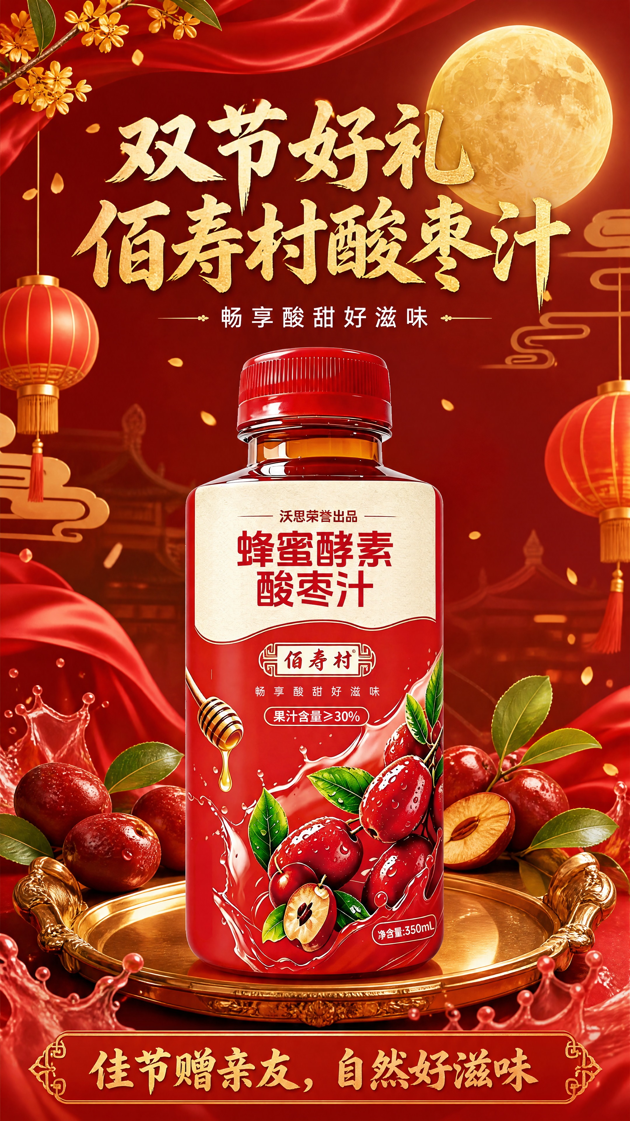 8K超写实商业产品摄影，竖版海报，9:16比例。画面主体为佰寿… - 图片创意预览