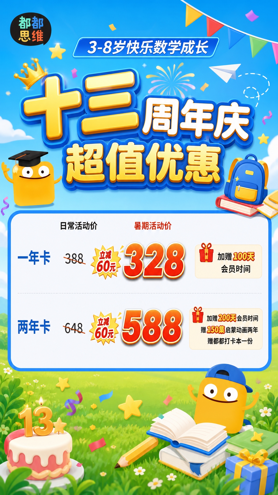 修改这张都都思维会员套餐海报，要求： 1. 【删除三年卡】删除… - 图片创意预览