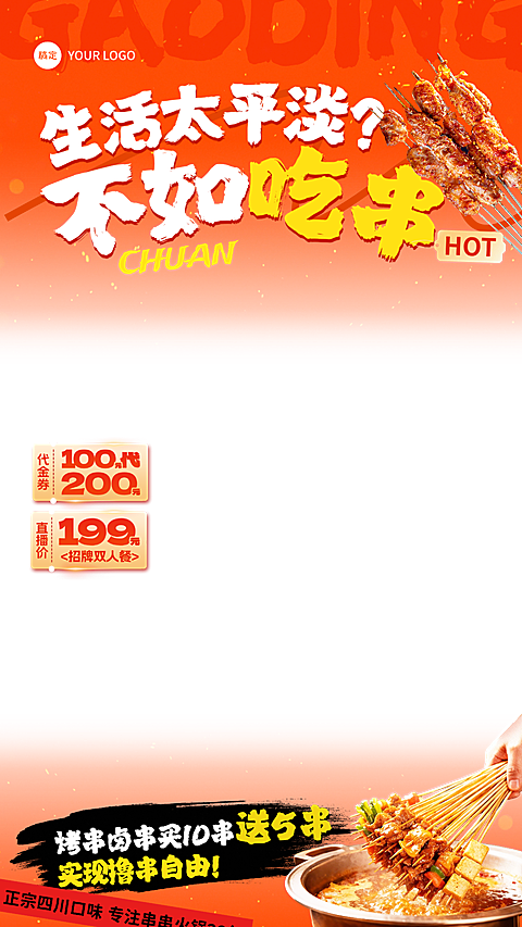 烧烤餐饮门店促销宣传直播贴片组合