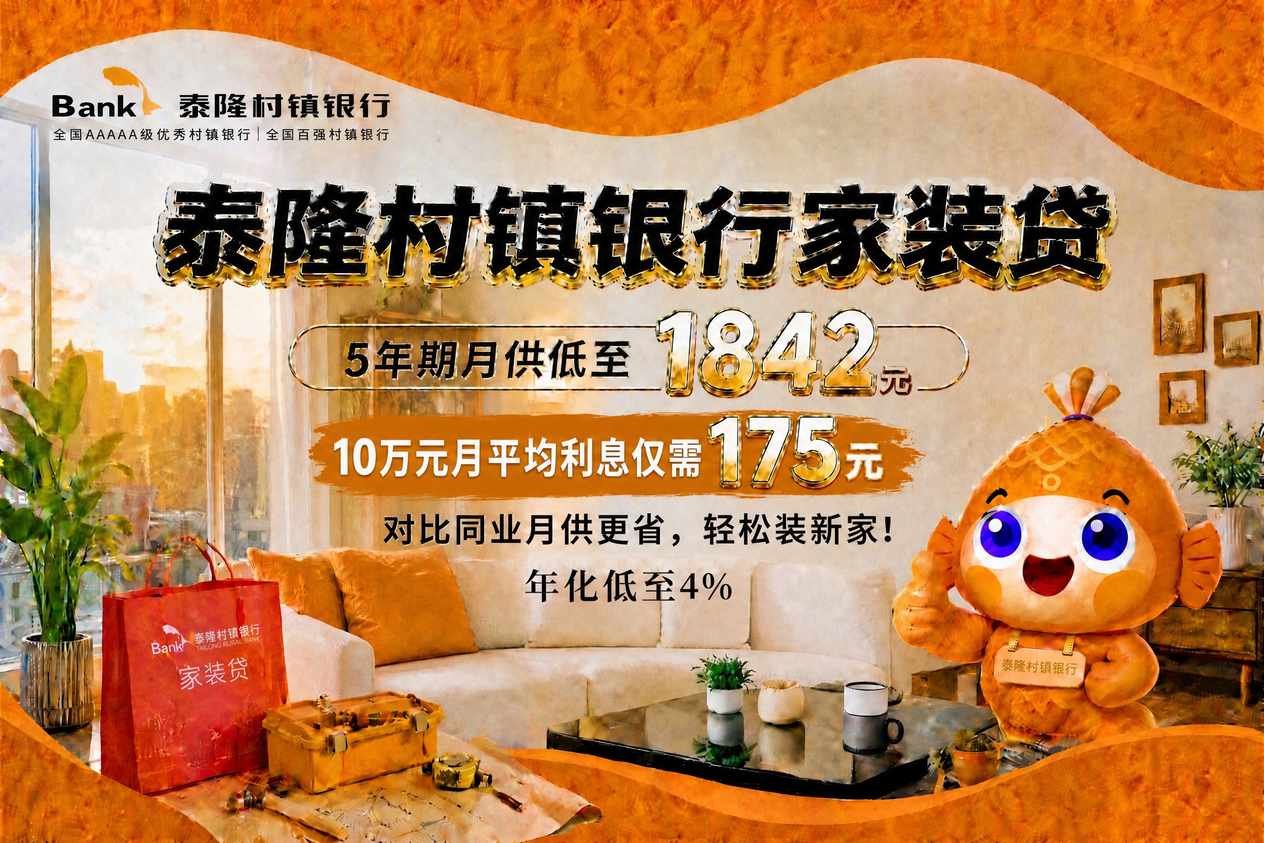 将“年化低至4%”的字体改为宋体，保持黑色、文字内容、大小和居… - 图片创意预览