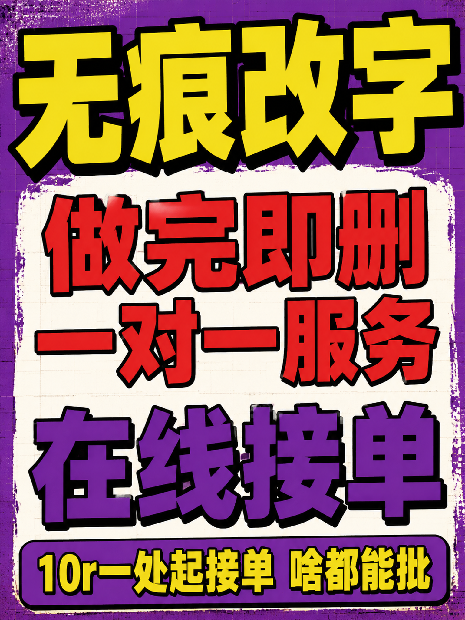 小红书风格修图服务宣传图，大字报风格，紫色背景顶部黄色粗体大字… - 图片创意预览