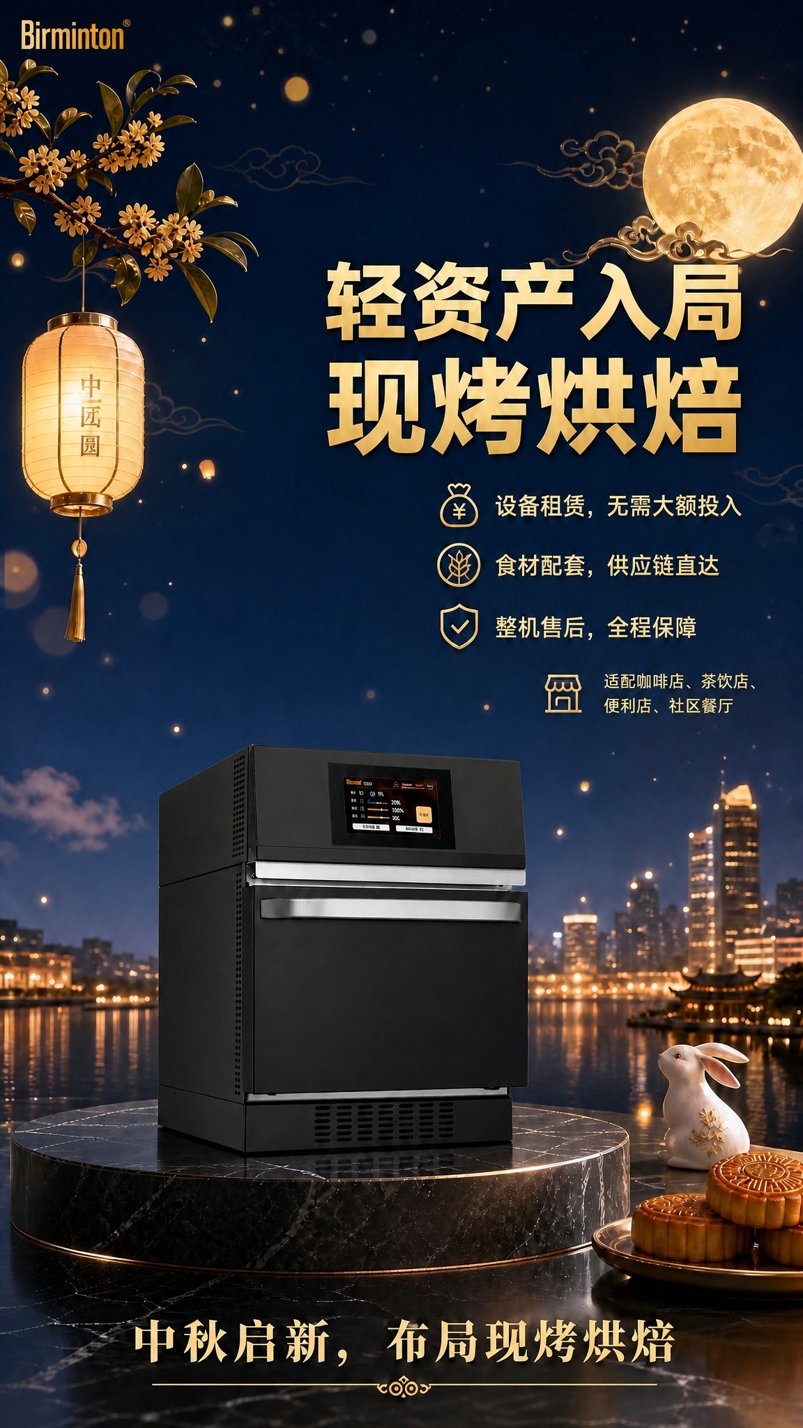 在保持原图整体中秋氛围、藏蓝金配色、城市夜景背景、桂花灯笼、玉… - 图片创意预览