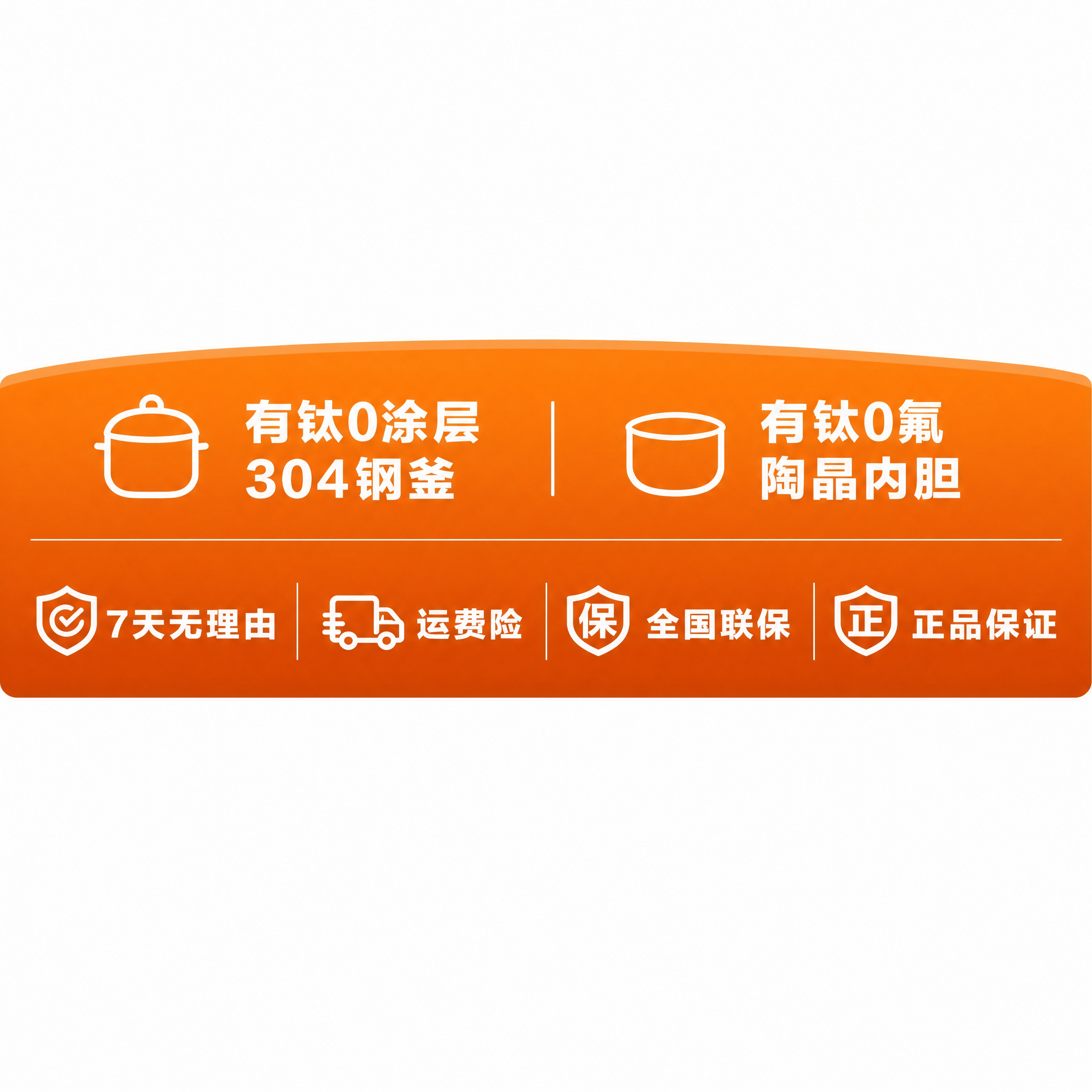 【物料】直播间贴片组件-下贴片服务保障横条，苏泊尔电压力锅品类… - 图片创意预览
