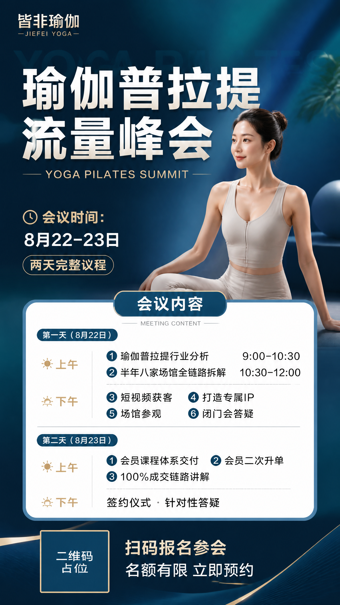 参考上传海报的版式骨架与蓝金商务氛围，复刻其结构：顶部品牌区+… - 图片创意预览