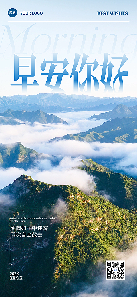 日签早安正能量语录治愈实景感竖版全屏海报