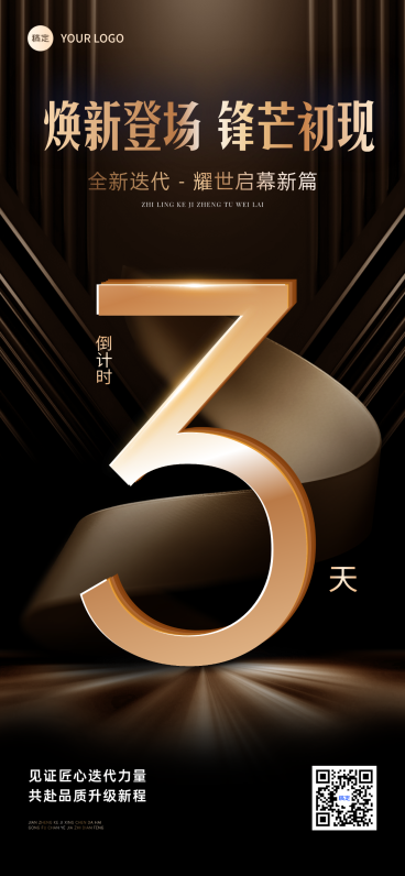 高端微商会议倒计时黑金微信朋友圈全屏竖版海报预览效果