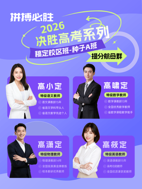 夏季高考考生提分渐变紫加荧光绿小红书宣传海报预览效果