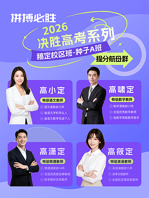 夏季高考考生提分渐变紫加荧光绿小红书宣传海报