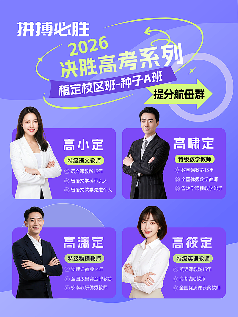 夏季高考考生提分渐变紫加荧光绿小红书宣传海报