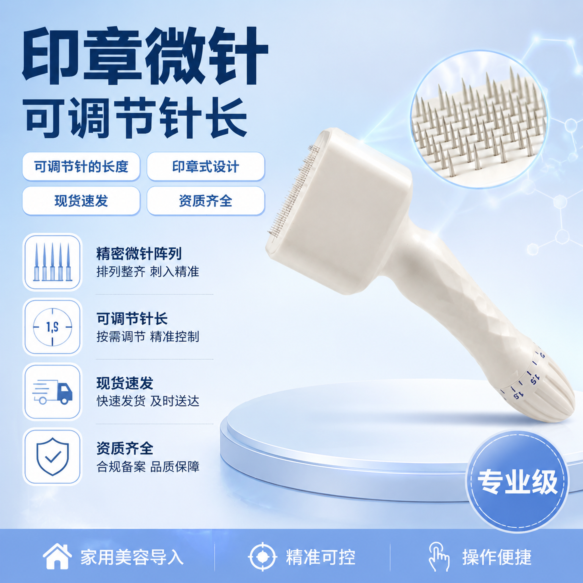 [单张主图] 可调节印章微针 爆款促销感主图 淡蓝色系专业医美… - 图片创意预览