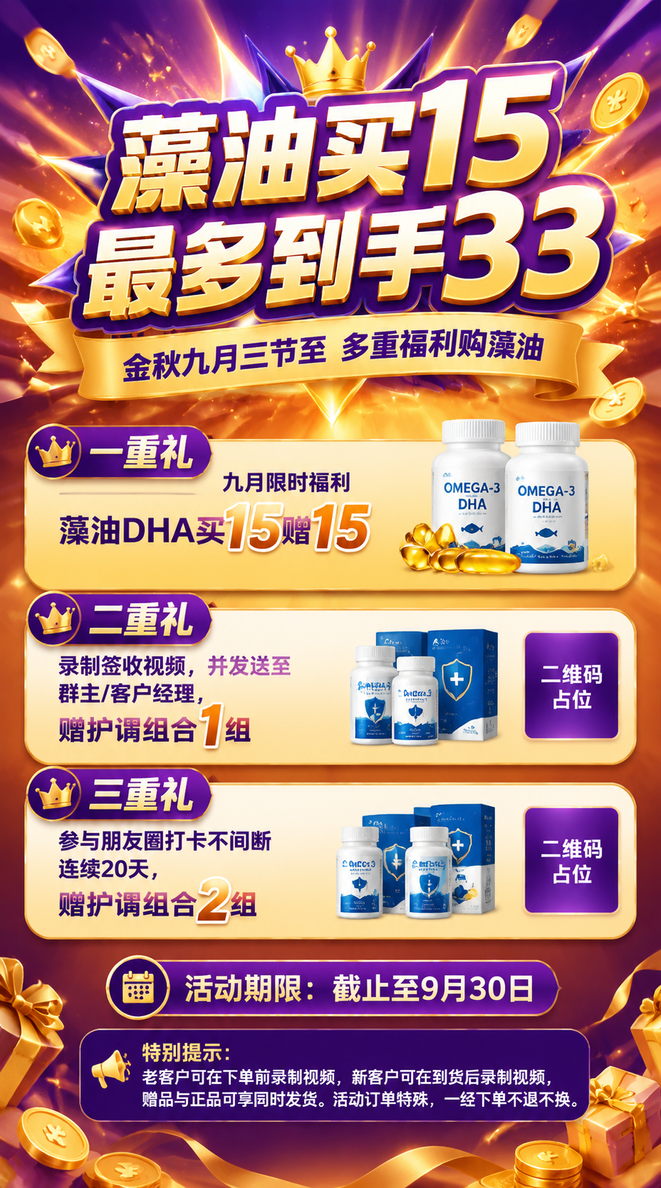 一张竖版劲爆火爆风格的藻油促销活动海报，背景采用深紫到橙金的渐… - 图片创意预览