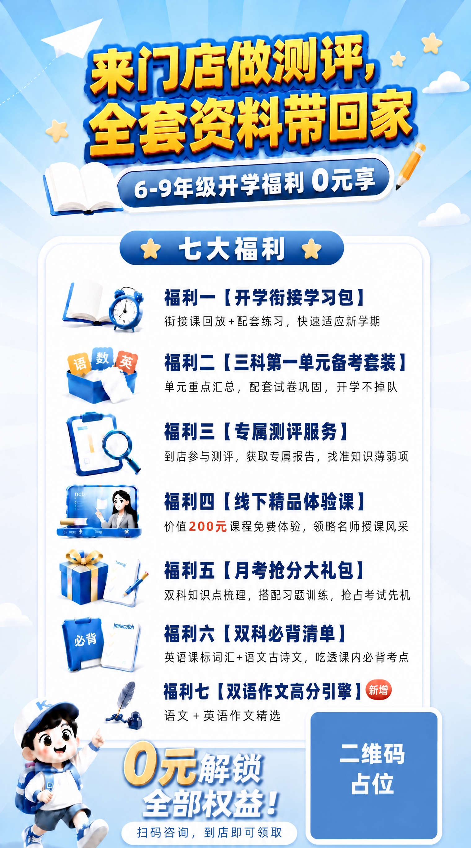 将这张海报中七大福利的每条标题文字（福利一至福利七的标题行）加… - 图片创意预览