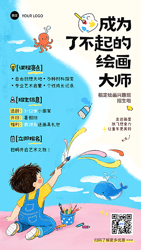 暑假教育培训艺术兴趣早幼教美术绘画课程招生拙气感手机海报