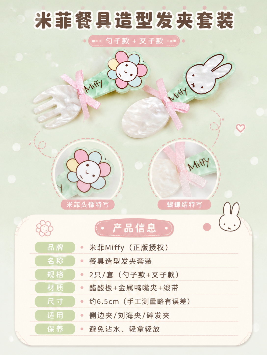 [商品] 使用【图2】米菲餐具发夹两只；保留产品所有原貌细节；… - 图片创意预览