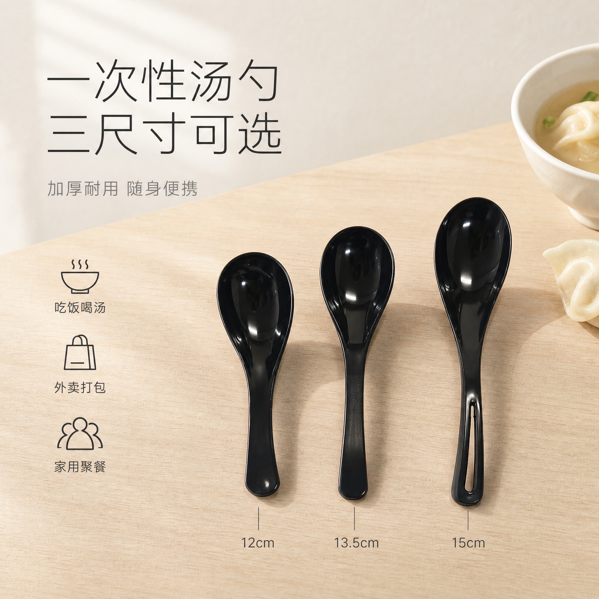 [单张主图] 一次性黑色塑料汤勺电商主图，高级氛围感路线，淘宝… - 图片创意预览