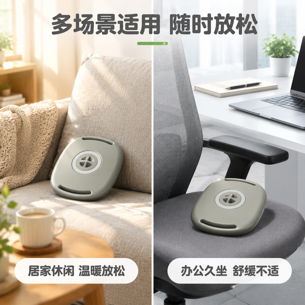 [主图-4] 居家休闲+办公久坐双场景，真实使用场景体验。 [… - 图片创意预览