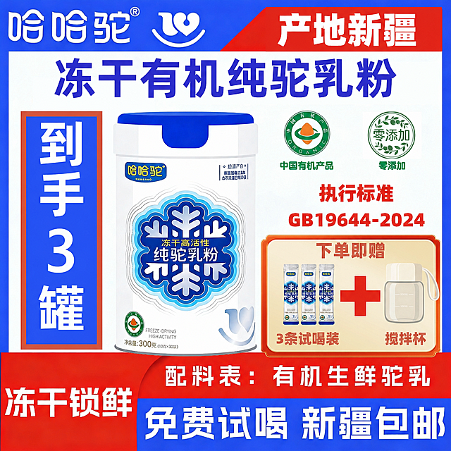 修改图片内容：将左侧蓝色竖框里的文字“到手2罐”改为“到手3罐”，同时将图片右下方蓝色区域内的“顺丰包邮”改为“新疆包邮”，保持图片其他内容和原风格完全不变。